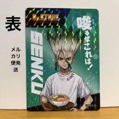 ローソン100 Dr STONE ホログラムカード　石神千空