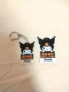 Kuromi　巨人コラボ　キーホルダー ステッカー セット　浅野翔吾