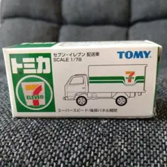 トミカ セブンイレブン 配送車