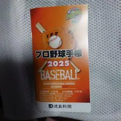 2025 Baseball Diary NPB　野球　新品未使用　　　レア商品 2025年最新】npb手帳2025の人気アイテム - メルカリ