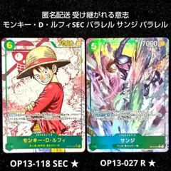 受け継がれる意志　モンキー・D・ルフィ　サンジ　シークレットパラレル　パラレル