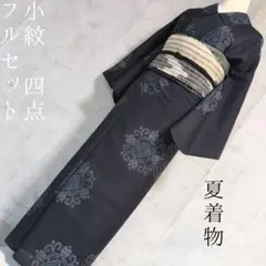 夏着物　正絹　小紋　フルセット　単衣　黒　花　シンメトリー　O9