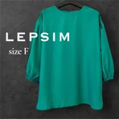 LEPSIM ローリーズファーム ブラウス グリーン Fサイズ ゆったり七分袖