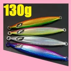 スローフォール ジグ 130g 4色セット SRF130