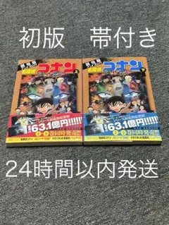 【帯付】【初版】名探偵コナン 純黒の悪夢　劇場版アニメコミック 上 下 セット