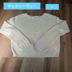GALERIE VIE ベージュ ニット Sサイズ