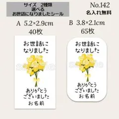 サイズが選べるお世話になりましたシール 感謝シール