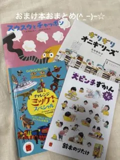 コドモエ、ハッピーセットおまけ本おまとめ(´∀｀)