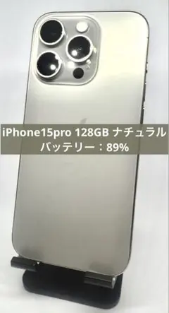 【液晶漏れ】iPhone15pro 128GB ナチュラル