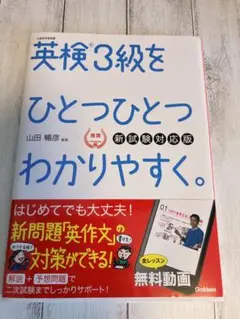 英検3級をひとつひとつわかりやすく。