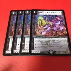 デュエルマスターズ 破壊王エメラルド・バベル 3