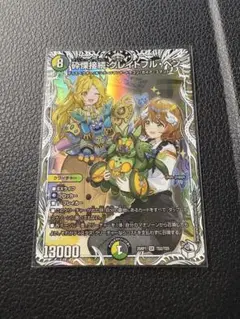 砕慄接続グレイトフルベン