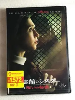 DVD新品●実際にあった心霊現象の映画化 死霊館のシスター 呪いの秘密