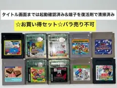 即購入不可(30-49)ゲームボーイ GB計10本セット 、超速スピナー、他