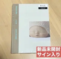 2025年最新】小松美羽 サイン本の人気アイテム - メルカリ