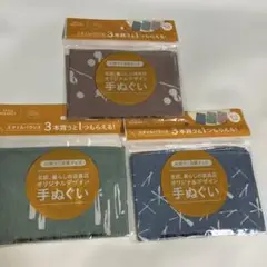 アサヒノベルティ　手ぬぐい３枚セット