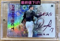 【最終値下げ】BBM 2022 佐々木朗希 perfect game 50枚限定
