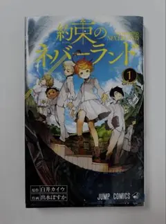 約束のネバーランド