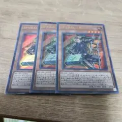 遊戯王 SPYRAL-ダンディ ウルトラ 3枚 384