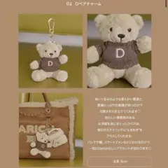 新品未開封　Darich 9周年ノベルティ　Dベアチャーム