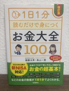 お金大全100 改訂版