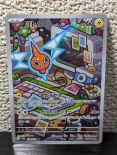 ロトム AR PSA10 連番 074/063 熱風のアリーナ sv9a ポケモンカード ロトム【AR】074/063 [sv9a]強化拡張パック