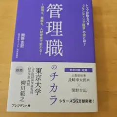 管理職のチカラ : 採用も、業績も、人材育成で変わる : トップが知るべき"ブ…