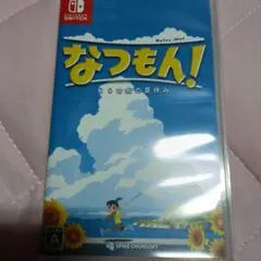 なつもん! 20世紀の夏休み