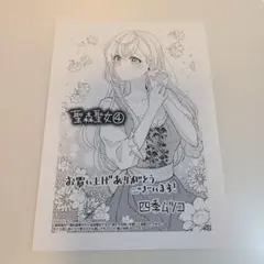 特典のみ★聖森聖女 4