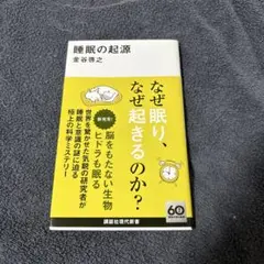 睡眠の起源