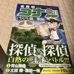 名探偵コナン 特別編 パズノレ島の冒険