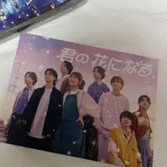 君の花になる DVD 8LOOM