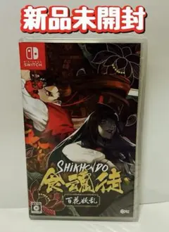 新品　未開封　Switch 食魂徒〜百花妖乱〜