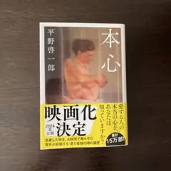 本心
