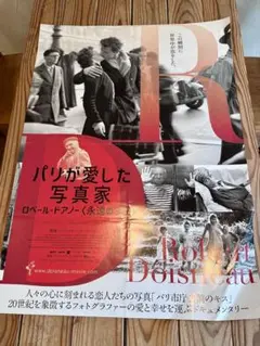 ロベールドアノー パリ市庁舎前のキス インテリア 額縁 ポスター 昭和レトロ パリ市庁舎前のキス」で知られる仏写真家ロベール・ドアノー
