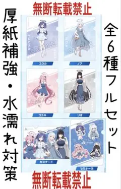 ブルーアーカイブ●ローソン●クリアファイル●全6種セット●送料込み