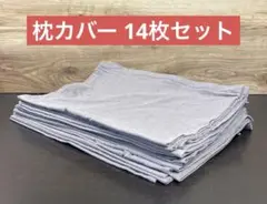 ニトリ 枕カバー 14枚セット まとめ売り NITORI 寝具 ブラウン 茶色