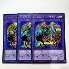 遊戯王 ミレニアム•アイズ•サクリファイス シークレット 3枚