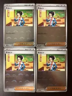 ポケモンカード　チェレン　ミラー　まとめ売り