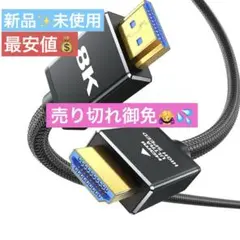 MINSLIS HDMI ケーブル HDMI2.1【1m】8K 4K 48Gbp
