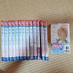 漫画　僕等がいた 1-13巻セット　➕1巻