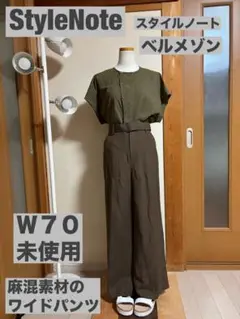 元値1万2千／Ｗ70【スタイルノート】麻混素材のワイドパンツ／未使用／ベルメゾン