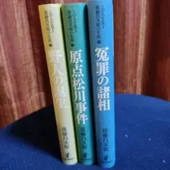 【7月31日までの出品です】この人を見よ後藤昌次郎の生涯 全巻セット