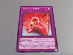オリファンの角笛 ★ ノーマル ★ 遊戯王