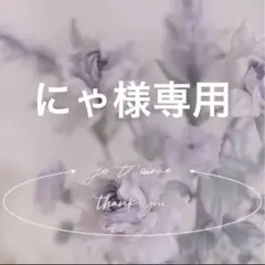 専用