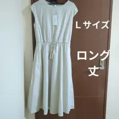 【未着用！タグ付き】ノースリーブワンピース　ロング丈　裏地付き