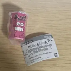 【新品 未開封】 クレヨンしんちゃん チョコビ ガチャガチャ