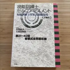 2025年最新】視能訓練士国家試験問題集の人気アイテム - メルカリ