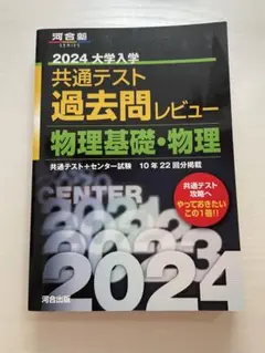 大学入試 共通テスト 物理