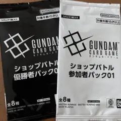 ガンダムカード　ショップバトル　優勝者パック　未開封